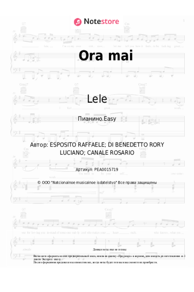 Ноты, аккорды Lele - Ora mai