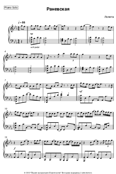 undefined Лолита - Раневская
