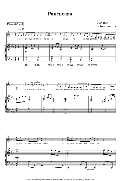 Ноты, аккорды Лолита - Раневская