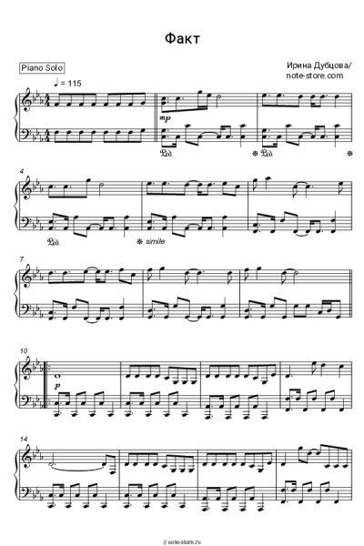 Ноты, аккорды Ирина Дубцова - Факт