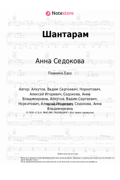 undefined Анна Седокова - Шантарам