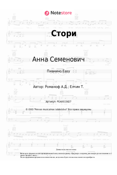 undefined Анна Семенович - Стори