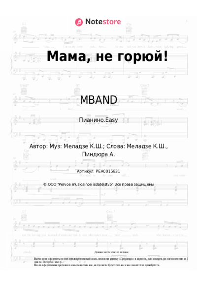 undefined MBAND, Валерий Меладзе - Мама, не горюй!