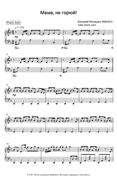 Ноты, аккорды MBAND, Валерий Меладзе - Мама, не горюй!