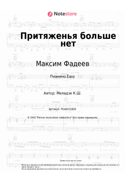 Ноты, аккорды Максим Фадеев, Serebro - Притяженья больше нет