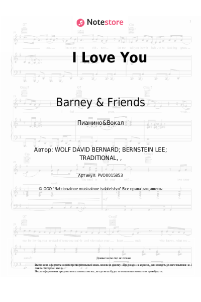 Ноты, аккорды Barney & Friends - I Love You