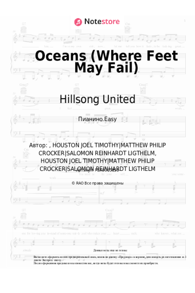 Ноты, аккорды Hillsong United - Oceans (Where Feet May Fail)