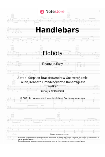Ноты, аккорды Flobots - Handlebars