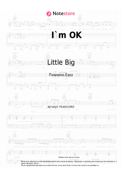 Ноты, аккорды Little Big - I`m OK