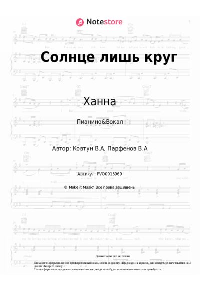 undefined Ханна - Солнце лишь круг