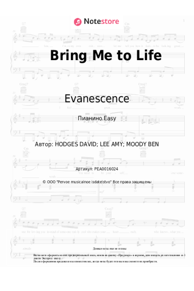 Ноты, аккорды Evanescence - Bring Me to Life