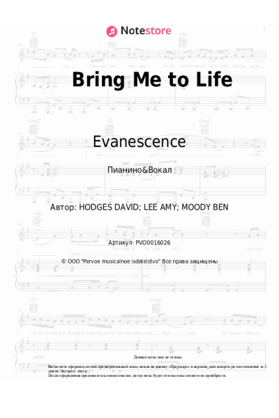 undefined Evanescence - Bring Me to Life