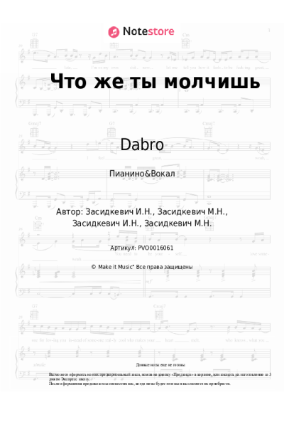 undefined Dabro - Что же ты молчишь