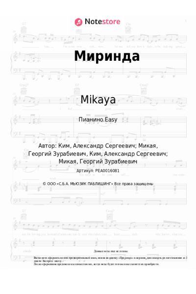 undefined DAVA, Mikaya - Миринда