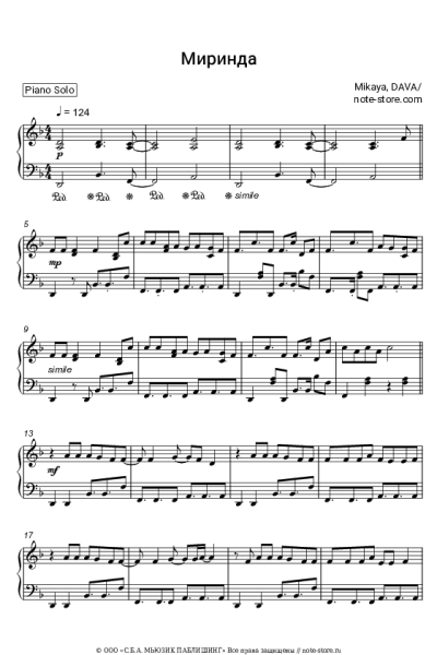 Ноты, аккорды DAVA, Mikaya - Миринда