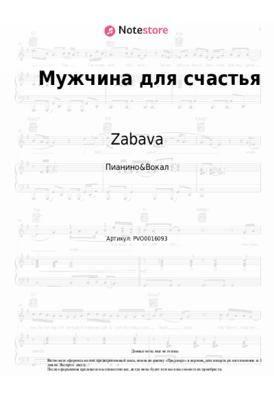 undefined Zabava - Мужчина для счастья