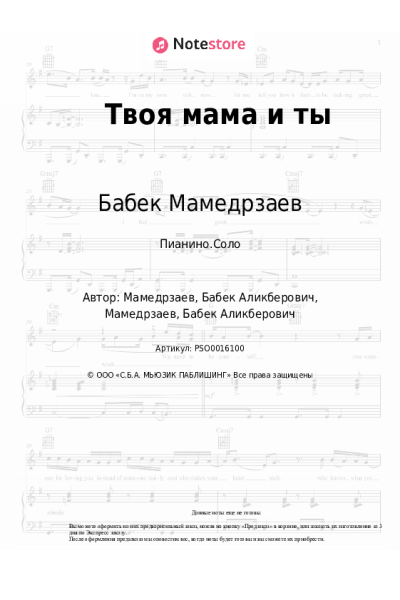 Ноты, аккорды Бабек Мамедрзаев - Твоя мама и ты