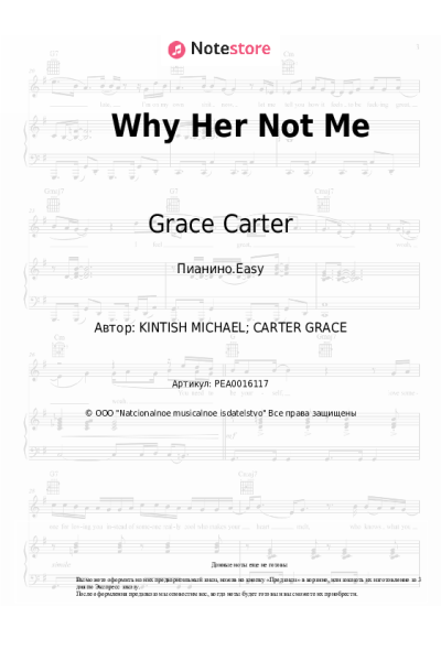 Ноты, аккорды Grace Carter - Why Her Not Me