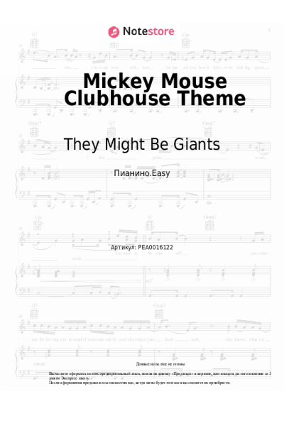 Ноты, аккорды They Might Be Giants - Mickey Mouse Clubhouse Theme
