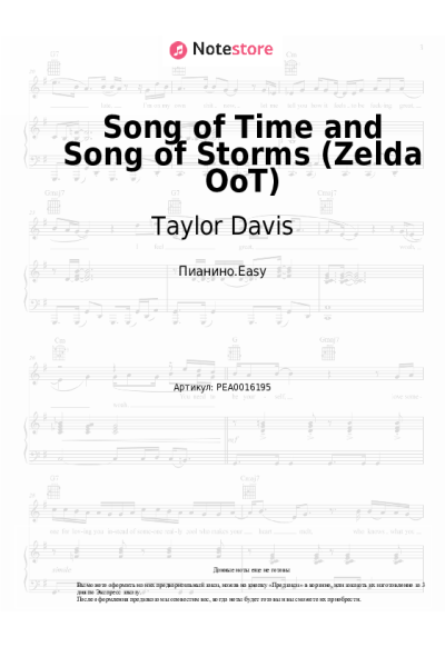 Ноты, аккорды Taylor Davis - Song of Time and Song of Storms (Zelda OoT)
