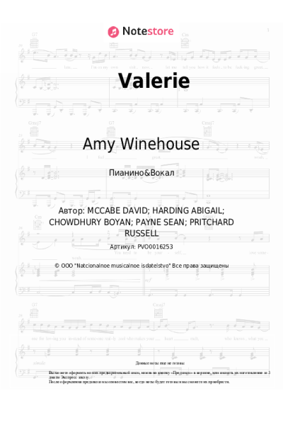 Ноты, аккорды Amy Winehouse - Valerie
