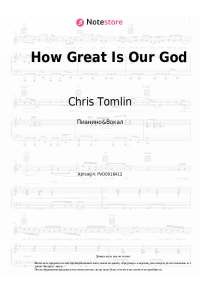 Ноты, аккорды Chris Tomlin - How Great Is Our God
