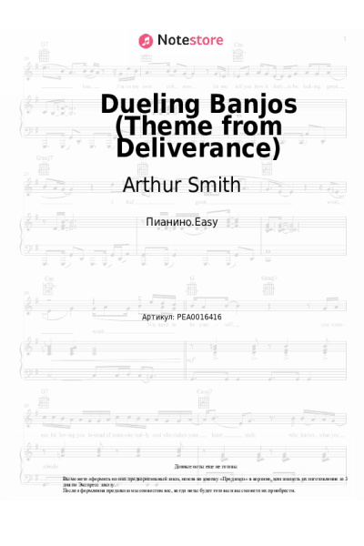 Ноты, аккорды Arthur Smith - Dueling Banjos (Theme from Deliverance)