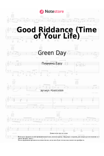 undefined Green Day - Good Riddance (Time of Your Life)