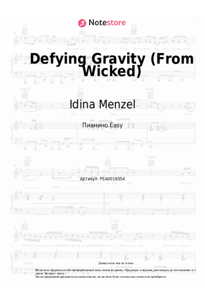 Ноты, аккорды Idina Menzel - Defying Gravity (From Wicked)