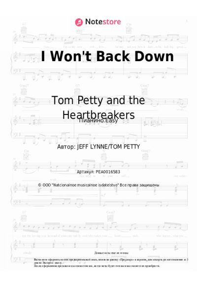 Ноты, аккорды Tom Petty and the Heartbreakers - I Won't Back Down
