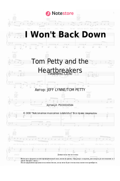Ноты, аккорды Tom Petty and the Heartbreakers - I Won't Back Down