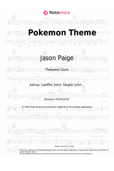 Ноты, аккорды Jason Paige - Pokemon Theme