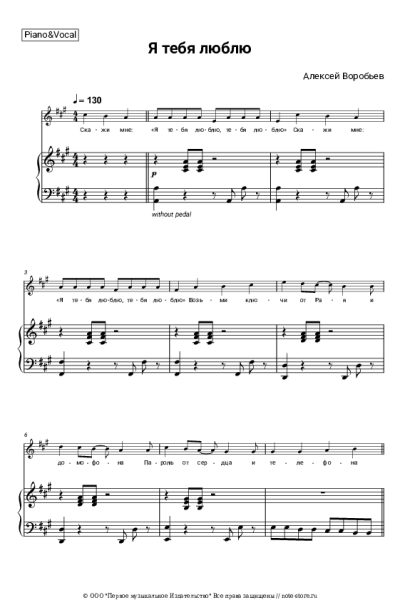 Ноты, аккорды Алексей Воробьёв - Я тебя люблю