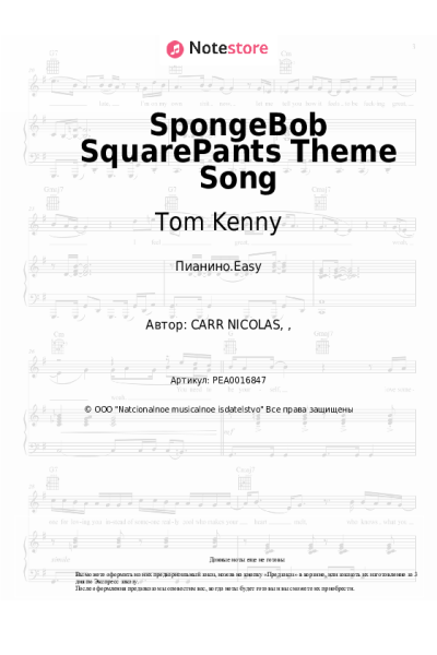 Ноты, аккорды Tom Kenny - SpongeBob SquarePants Theme Song