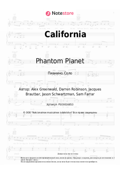 Ноты, аккорды Phantom Planet - California