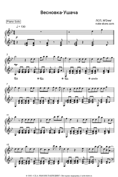 Ноты, аккорды ЛСП, M'Dee - Весновка-Ушача