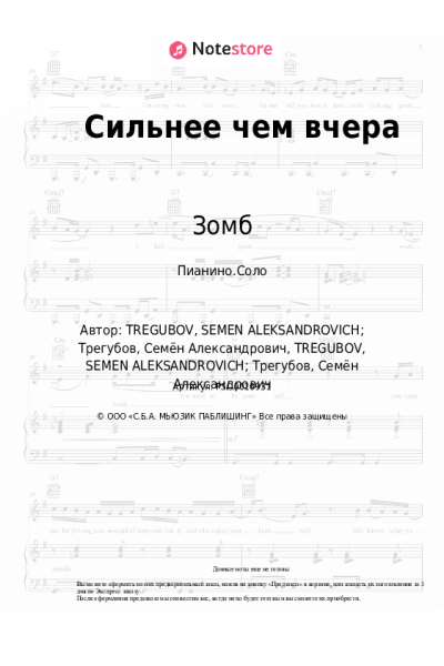undefined Зомб - Сильнее чем вчера