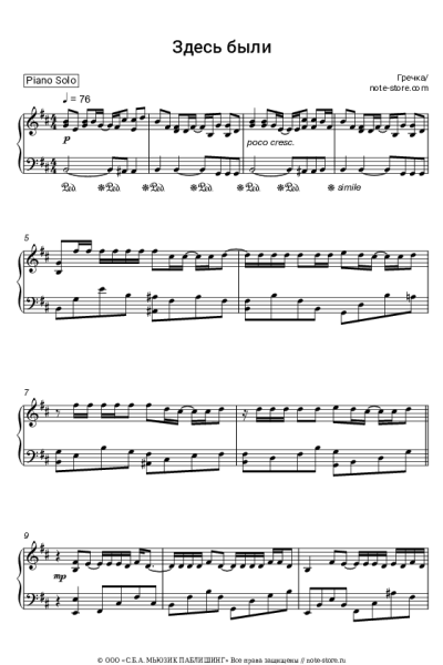 Ноты, аккорды Гречка - Здесь были