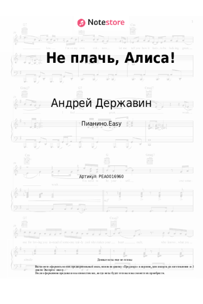 undefined Андрей Державин - Не плачь, Алиса!