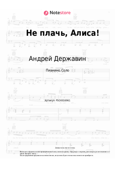 undefined Андрей Державин - Не плачь, Алиса!