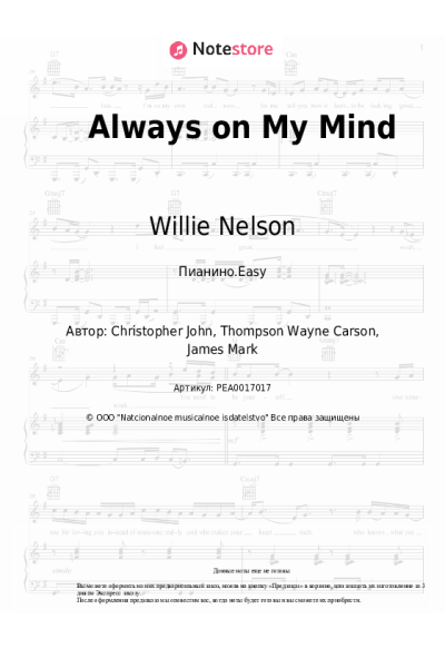 Ноты, аккорды Willie Nelson - Always on My Mind