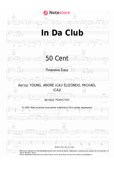 undefined 50 Cent - In Da Club