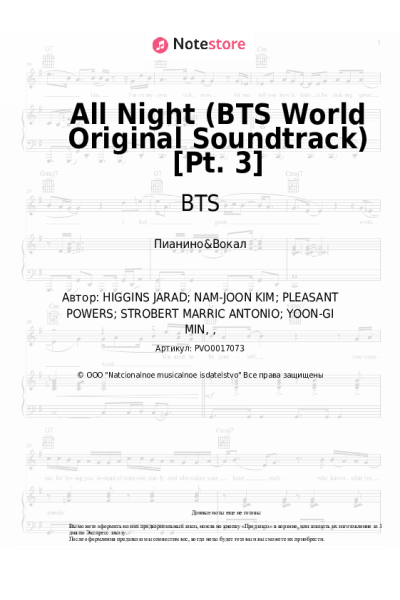 Ноты, аккорды Juice WRLD, BTS - All Night (BTS World Original Soundtrack) [Pt. 3]
