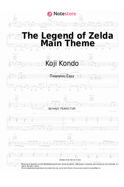 undefined Koji Kondo - The Legend of Zelda Main Theme
