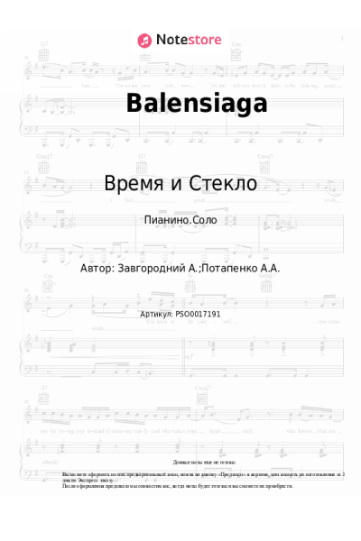 undefined Время и Стекло - Balensiaga