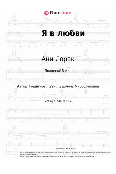 undefined Ани Лорак - Я в любви