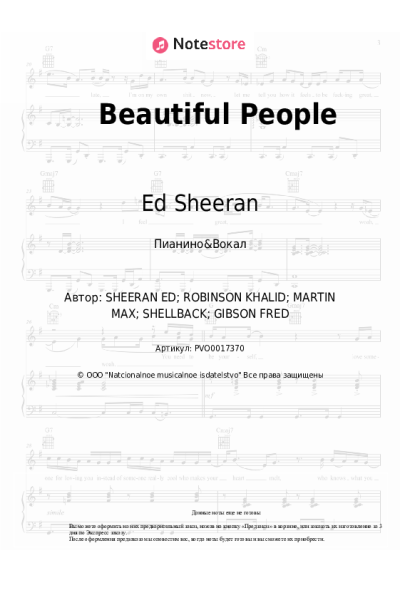 Ноты, аккорды Ed Sheeran, Khalid - Beautiful People