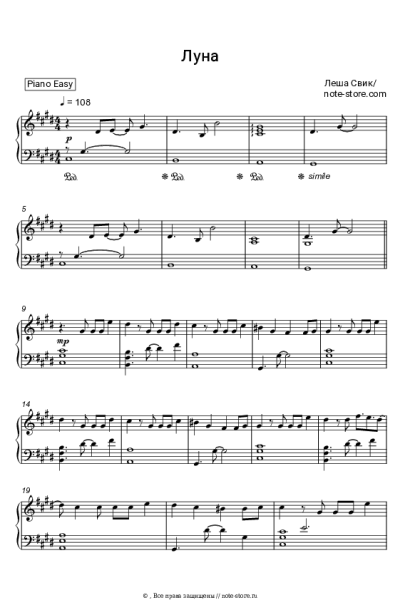 Ноты, аккорды Леша Свик - Луна
