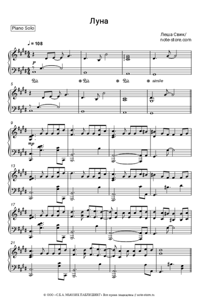 undefined Леша Свик - Луна