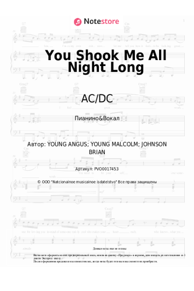 Ноты, аккорды AC/DC - You Shook Me All Night Long